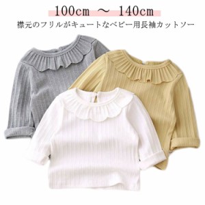 女の子 子ども カットソー 長袖 Tシャツ トップス 110 フリル 子供服 おしゃれ かわいい 100 背中ボタン シンプル キッズ ベビー 130 140