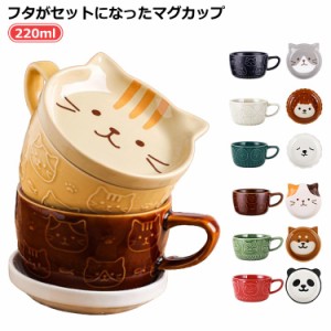 珈琲カップ ネコ柄 コップ 陶器 陶器 コーヒーカップ 動物 マグカップ おしゃれ かわいい アニマル セット 猫 柴犬 おしゃれ マグカップ 