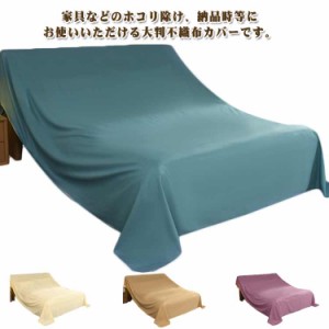 家具カバー ファニチャーカバー 大型パティオセットカバー 240×350cm 遮光 埃よけ 埃カバー 大判 マルチカバー シート 布 屋外 室内 防