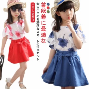 スカート tシャツ 海遊び 子供服 2点セット ガールズ セットアップ キッズ服 トップス キッズ服 Tシャツ 女の子 夏服 肩出し オフショル