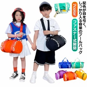 スイムバッグ プールバッグ 子供用 男の子 小学生 斜めがけ 学校 ロールボストン 女の子 おしゃれ ボストン ビーチバッグ キッズ 男の子 