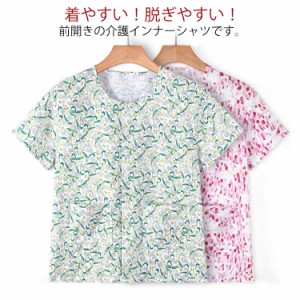 半袖 前開きシャツ レディース ルームウェア 綿 tシャツ 婦人 介護パジャマ 前あき肌着 前開きシャツ 施設 コットン 綿 入院 介護用 下着