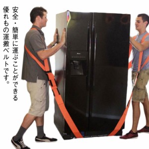 運搬ベルト 家具移動 引っ越しベルト 2本セット 負荷軽減 キャリーベルト 重たい荷物を楽々運べる ハンドリングベルト 家具運搬 持ち運び