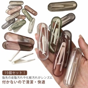 収納ケース つけはずし器具 指がレンズに触れない スティック 15個セット！コンタクトレンズ付け外し器具 コンタクトレンズ装着器具 カラ