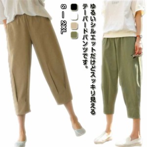 夏用 チノパン サルエルパンツ レディース ゆったり ズボン サルエルパンツ クロップドパンツ タックパンツ テーパードパンツ ウエストゴ