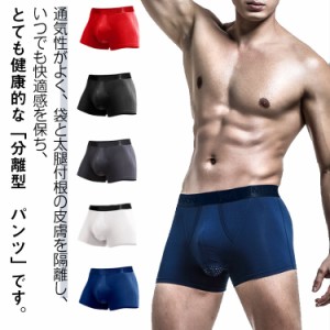 竿出し パンツ アンダーウェア 通気 2枚セット！メンズ メンズ 竿玉分離 ボクサーパンツ メンズ ゾウさんパンツ ボクサーパンツ 陰嚢分離