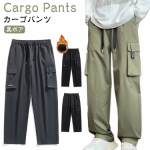 裏ボア カーゴパンツ メンズ ストレートパンツ ストリート系 ワイドパンツ 裏フリース カーゴパンツ ワークパンツ ゆったり ロングパンツ