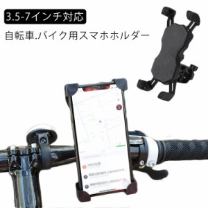 スマホホルダー 自転車 バイク 頑丈 固定 iPhone スマートフォン 自転車ホルダー バイクホルダー バイク用 自転車用 ロードバイク 脱落防