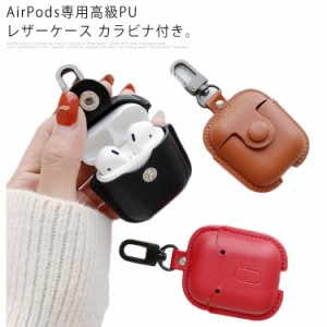 AirPods 2 AirPods Pro ケース カバー PUレザー 革 APPLE アップル イヤホン AirPods2 イヤホンケース エアポッズ エアーポッズ 新型 第