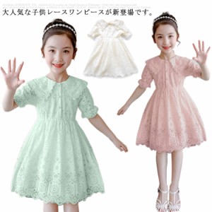 子供ワンピース レースワンピース　総レース　プリンセスワンピース ガールズ 子供服 チュール パーティードレス キッズ フォーマル 結婚