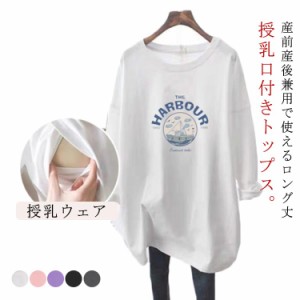 授乳口付き 長袖Tシャツ マタニティ トップス 授乳ウェア 春 トレーナー クルーネック ロゴTシャツ 授乳ウェア 可愛い ルームウェア シン