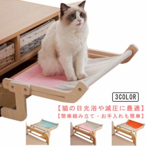 猫ベッド 猫窓用ハンモック 猫窓用ベッド 木製  吊りベッド 引っ掛ける式  窓辺ペットベッド キャットハンモック 日光浴 お昼寝 組立簡単