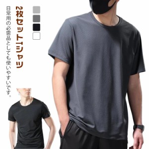 速乾Tシャツ メンズ スポーツtシャツ 2枚セット メッシュ メンズ メッシュtシャツ 薄手 春夏 涼しい シンプル 無地 クルーネック 大きめ