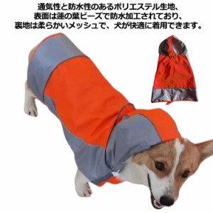 犬 レインコート着せやすい 中型犬 大型犬 犬用レインコート 犬の服 ドッグウェア 雨具 犬のカッパ 雨合羽 犬服 いぬ 袖 雨合羽 防水 梅