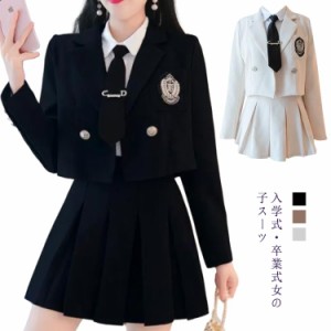 小学校 卒業式スーツ 女児 卒服 ブレザー 制服 学生服 フォーマルスーツ 子供服 2点セット スカート セットアップ 中学生 コスプレ制服 