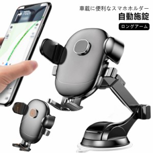 スマホホルダー 強力吸盤ダッシュボード取付 片手ワンタッチ開閉 手帳型ケース対応 ロングアーム ローポジション 車 車載用 車載ホルダー