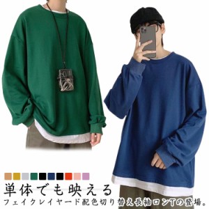 全10色*4サイズ ロンT メンズ 長袖 Tシャツ レイヤード ロンt tシャツ 無地 韓国 ファッション ビッグtシャツ 綿100％ コットン ビッグシ