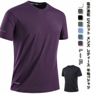 tシャツ 冷感 冷却 夏用 涼しい 吸汗速乾 UVカット メンズ レディース 半袖Tシャツ 無地 ホワイト ブラック スポーツ ユニフォーム 制服 