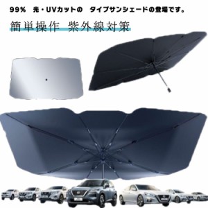 サンシェード 車 フロント 傘 フロントガラス 傘式 おしゃれ カー用品 日よけ 折りたたみ傘 紫外線対策 遮光 断熱 軽自動車 フロントサン