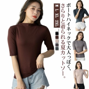 UVカット プチハイネック 夏 カットソー ハイネック 五分袖 ボートネック プルオーバー カットソー レディース 婦人服 tシャツ 送料無料 