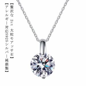 送料無料 ネックレス 2Carat モアサナイト ネックレス ひと粒 一粒 シンプル シルバー925 2爪 引き輪 40+5cm アジャスター ホワイト シル