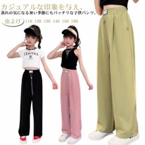 女の子 ストレートパンツ ワイドパンツ 送料無料 長ズボン キッズ 子供服 可愛い ロングパンツ 虫よけ ボトムス 春物 ハイウエスト ウエ