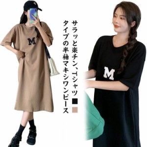 ワンピース 韓国ファッション Tシャツ ワンピース 半袖 おしゃれ 送料無料 ロング丈 ワンピース 夏 レディース 大きいサイズ スリット ス