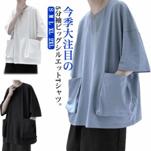 tシャツ ビッグシルエット 半袖Tシャツ 送料無料 ビッグポケット付き 5分袖Tシャツ 夏服 メンズ メンズtシャツ ビッグT 大きめポケット 