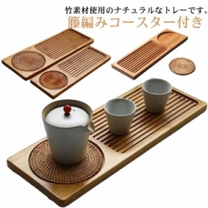 トレイ 竹製 トレー お茶トレー ティートレー 盆 お盆 お茶 コーヒー置き 紅茶 カフェ ナチュラル 北欧 かわいい 可愛い オシャレ 来客 