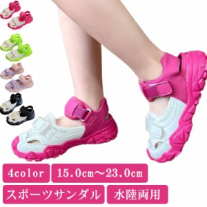 子供 サンダル スポーツサンダル ビーチサンダル つま先保護 キッズ マジックテープ シューズ 女の子 男の子 サマーシューズ スポーツ サ