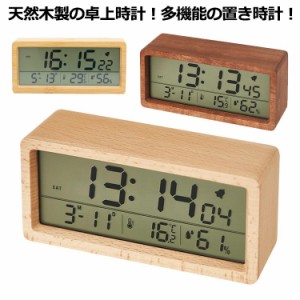 卓上時計？デジタル置き時計？木目調？日付表示？温度？湿度？卓上？北欧？デジタル？アラーム？木製？プレゼント？置き時計？目覚まし時