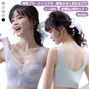 【2枚セット】育乳ブラ？ブラジャー？レース？脇高ブラ？ナイトブラ？補正下着？ノンワイヤー？胸を小さく見せるブラ？女性？脇高？脇肉