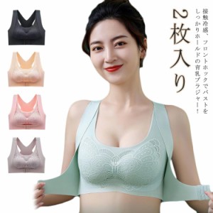 育乳ブラ 接触冷感 美背ブラジャー 2枚入り フロントホック ハイサポート アイスシルクブラ 補正 大きいサイズ ノンワイヤーブラ ストレ