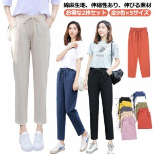 【お得な2枚セット！！】 【全9色×5サイズ！】 パンツ ストレッチ 9分丈パンツ レディース ボトムス ズボン ロング 大きいサイズ 伸びる