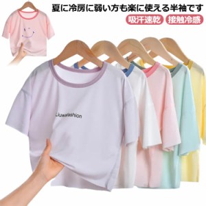 無地 Tシャツ 半袖 キッズ 子供服 ベビー 涼しい 吸汗速乾 接触冷感 UVカット ひんやり 日よけ 肌着 男の子 女の子 ユニセックス カット