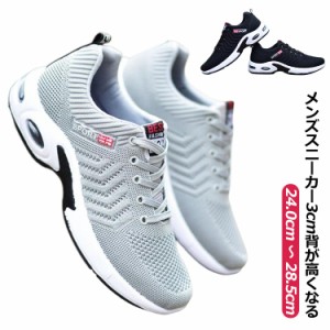 スニーカー メンズ シークレットシューズ 3cmアップ シークレットスニーカー メンズ スニーカー インヒールスニーカー 背が高くなる靴 身