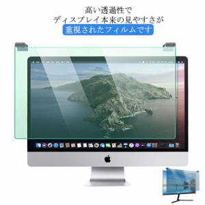 抗菌 ブルーライトカット PC パソコン フィルム グリーンライトカット 保護フィルム 16:9 16:10 ノートパソコン 反射防止 フィルム 液晶