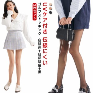 【3枚セット】 UVケア ゴルフストッキング ゴルフウェア UVカット ゴルフ ストッキング 伝線にくい 夏用 素足 ゴルフストッキング 薄手 