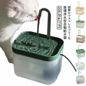 自動給水器 猫 犬 水飲み器 ペット 自動 給水器 1.5L 大容量 自動水やり器 自動水やり機 犬猫水飲み器 水飲み器 みずのみ器 猫 水ペット