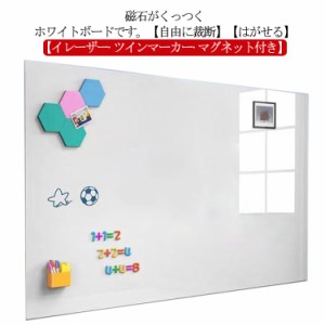 ホワイトボード シート 60cm×90cm お絵かきボード 子供 キッズ お絵かき 落書き シートボード マグネット対応 壁に貼り付け はがせる 薄