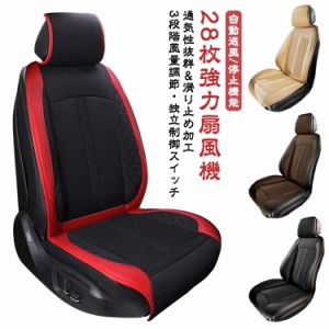 【28個強力ファン】クールシート 車 シートクーラー 12V 車用 シートベンチレーション シートファン カーシート カーシートカバー ファン