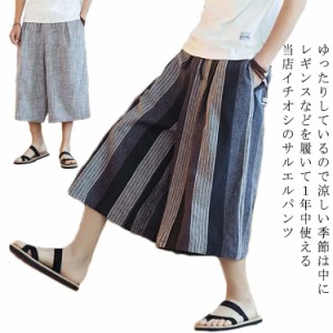 サルエルパンツ メンズ 夏 夏服 ガウチョパンツ リネン パンツ 綿麻 ワイドパンツ 涼しい 暑くない ゆったり ストライプ柄 無地 シンプル