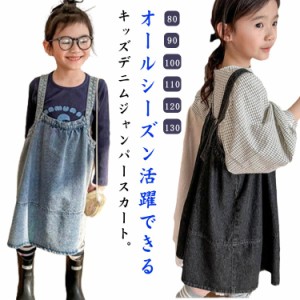 デニムワンピース キッズ スカート 80 子供服 女の子 デニムサロペット 子供服 デニムワンピ ジャンパースカート 韓国ファッション デニ