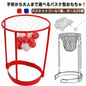 玉入れ ゲーム 頭 かぶる おもちゃ 玩具 バスケット ボール バスケット バスケットボール ヘッド バスケゴール ボール ヘッド 頭 バスケ 