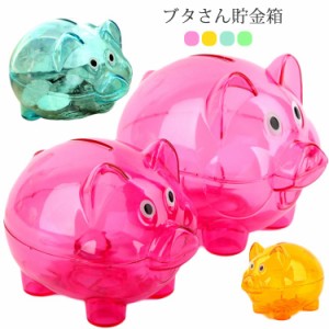 貯金箱 ぶた 豚の貯金箱 割れない かわいい インテリア おしゃれ 動物 こども 子ども 500円 500円玉 貯金 豚貯金箱 北欧 小銭 硬貨 座っ