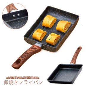 卵焼き フライパン 玉子焼 15*18cm 13*18cm ih対応 フリー 卵焼き器 マーブルコート IH対応 四角 直火対応 ガス 深型 焦げない 焦げ付か