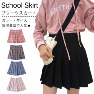 チェック柄 スクールスカート 無地 プリーツスカート スカート レディース 制服 JK制服 ミニ スカート Aライン スカート フレアスカート 