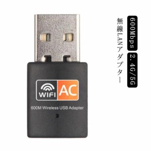 送料無料 無線LANアダプター ワイヤレスLANアダプター 無線LAN子機 AC600デュアル周波数ネットカード USB Wi-Fi 小型 高速 WiFi デュアル
