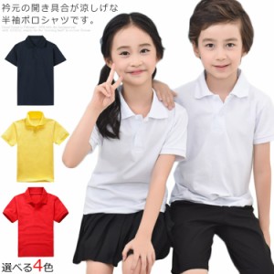 子供服 ポロシャツ 半袖ｔシャツ 綿 無地 カジュアル スクール 男女兼用 小学生 演出服 幼稚園 保育園 新作 110 120 130 140 150 160