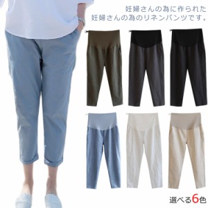 デニムパンツ マタニティボトム リネンパンツ 9分丈 サルエルパンツ 産前産後 ウエスト調節機能 ストレッチポンチ お腹楽チン 通気性 リ